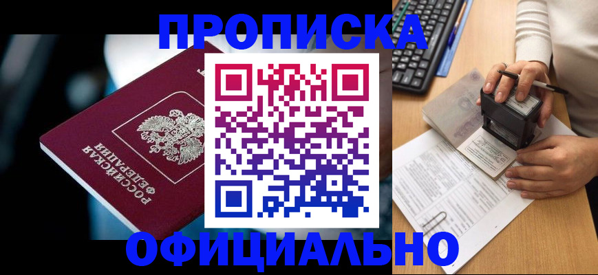 прописка штамп в Валдае